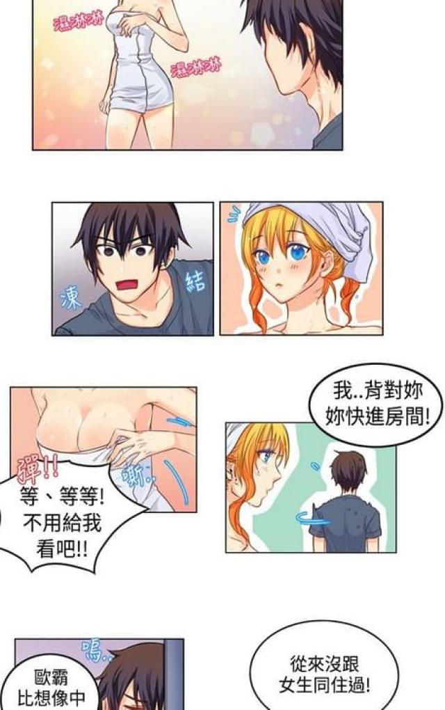 《情癫老爸》第4话 第5页