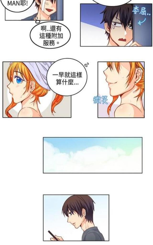 《情癫老爸》第4话 第6页