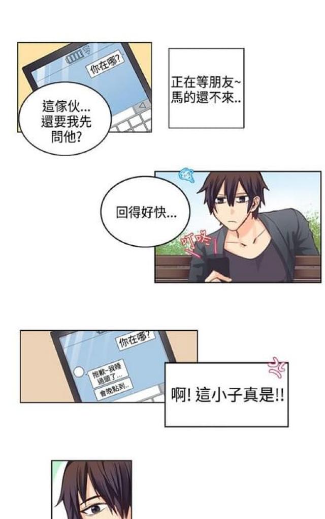《情癫老爸》第4话 第7页