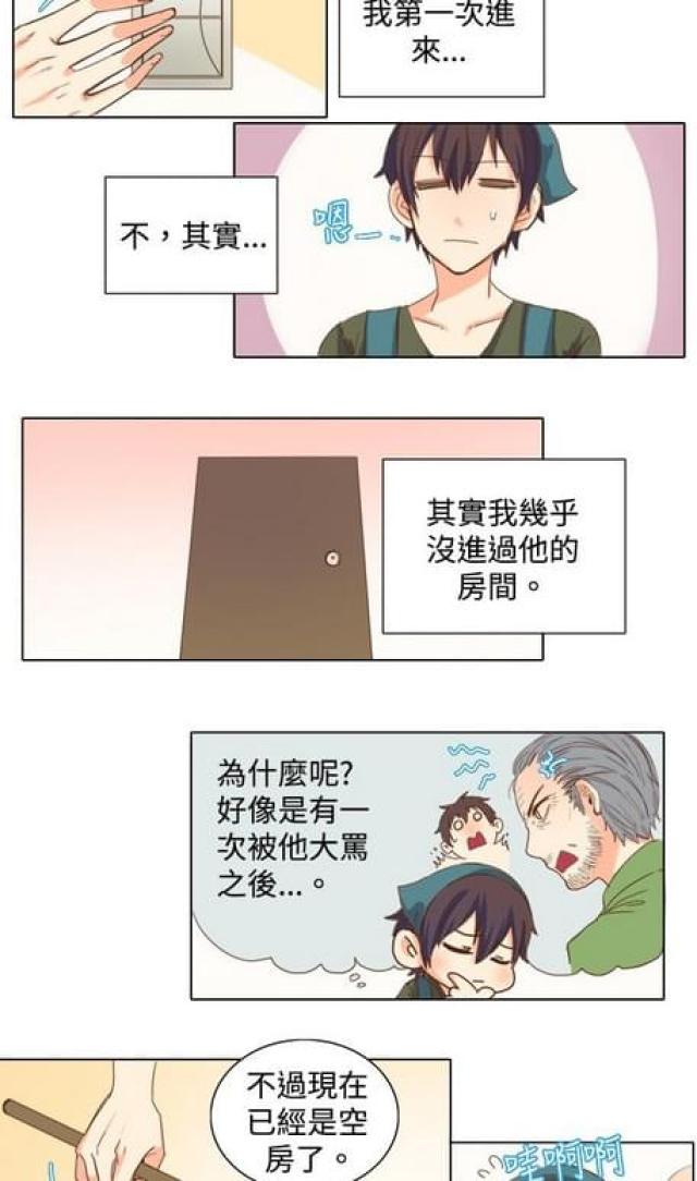 《情癫老爸》第9话 第10页