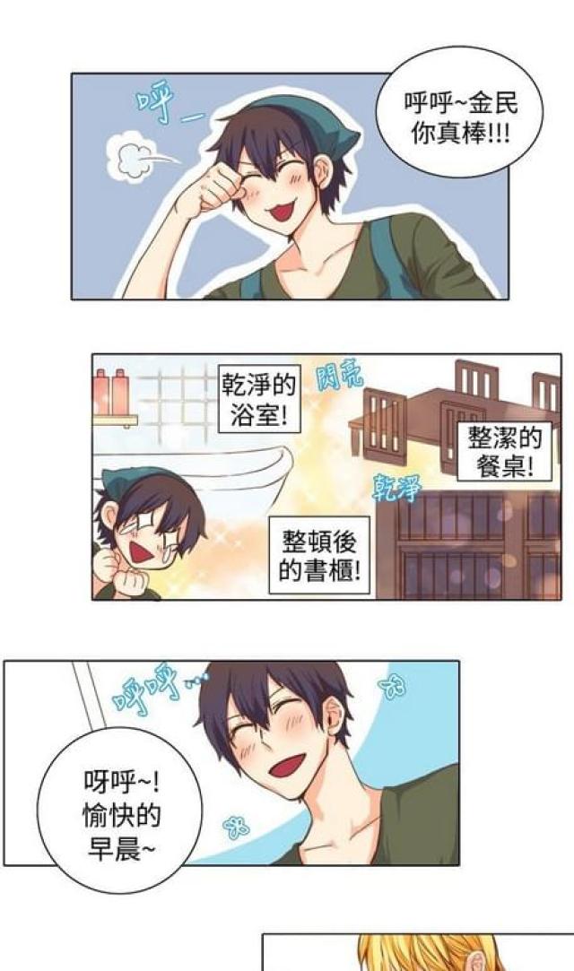 《情癫老爸》第9话 第13页