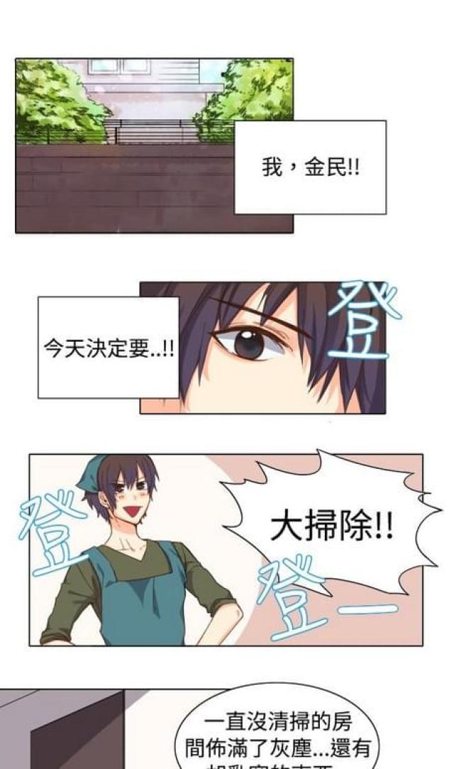 《情癫老爸》第9话 第1页