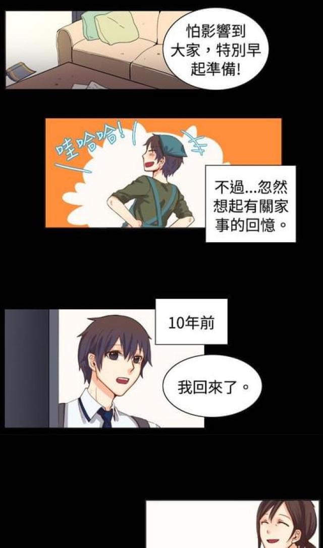《情癫老爸》第9话 第4页