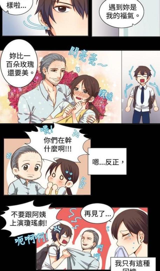 《情癫老爸》第9话 第6页