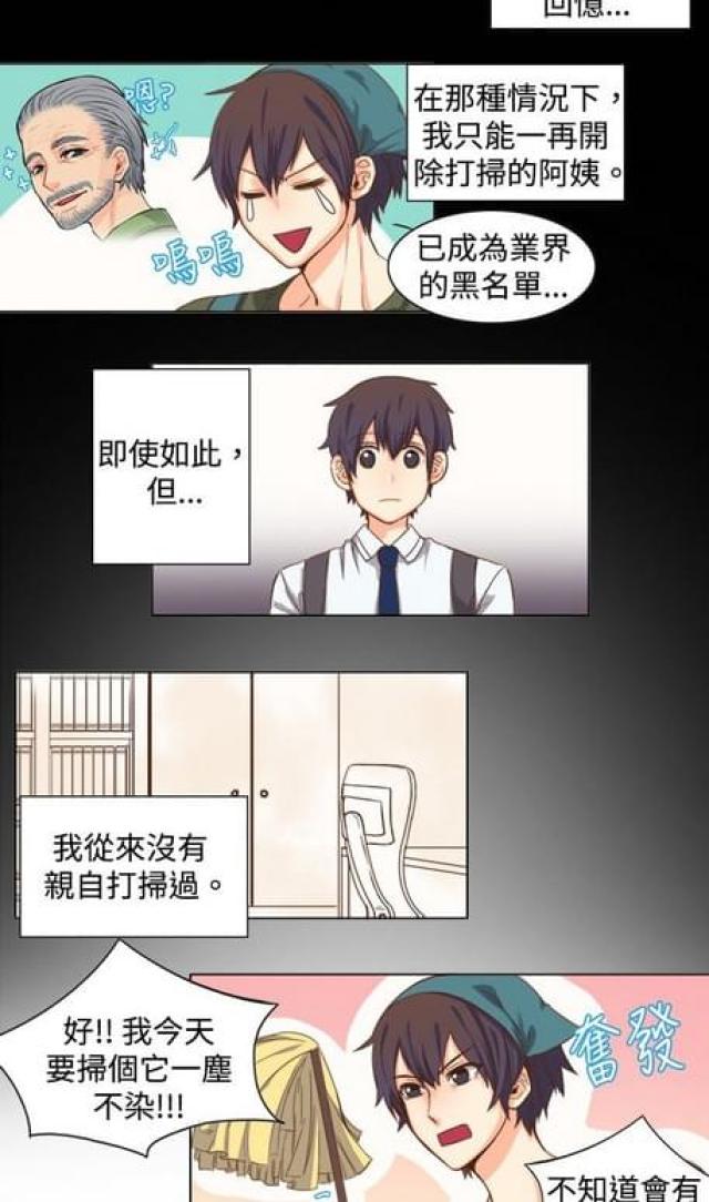 《情癫老爸》第9话 第7页