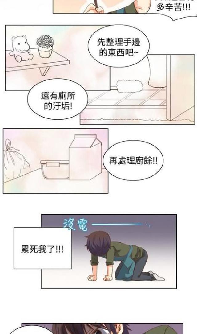 《情癫老爸》第9话 第8页