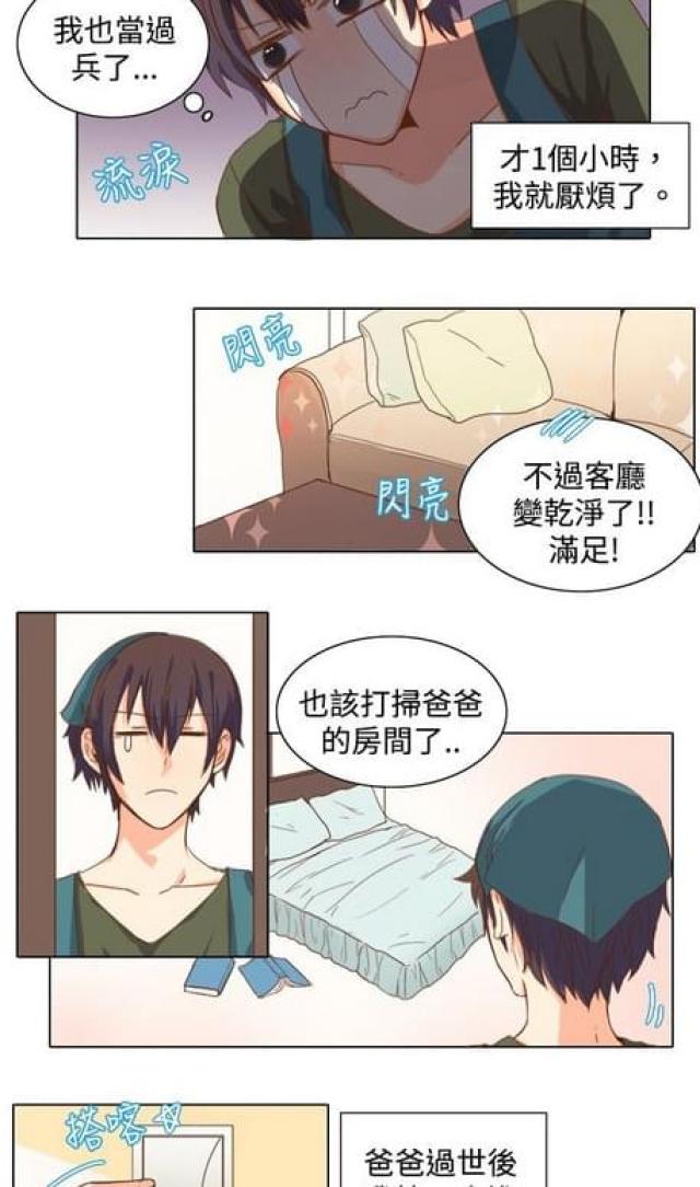 《情癫老爸》第9话 第9页