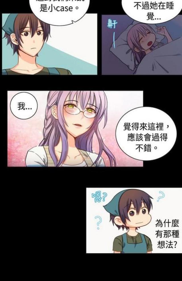 《情癫老爸》第7话 第15页
