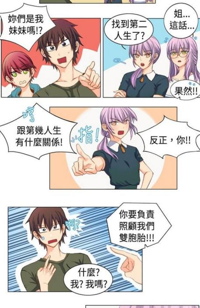 《情癫老爸》第7话 第4页