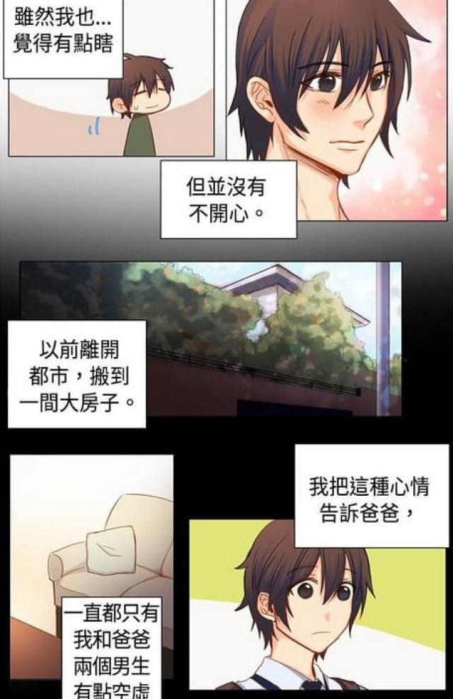 《情癫老爸》第7话 第9页