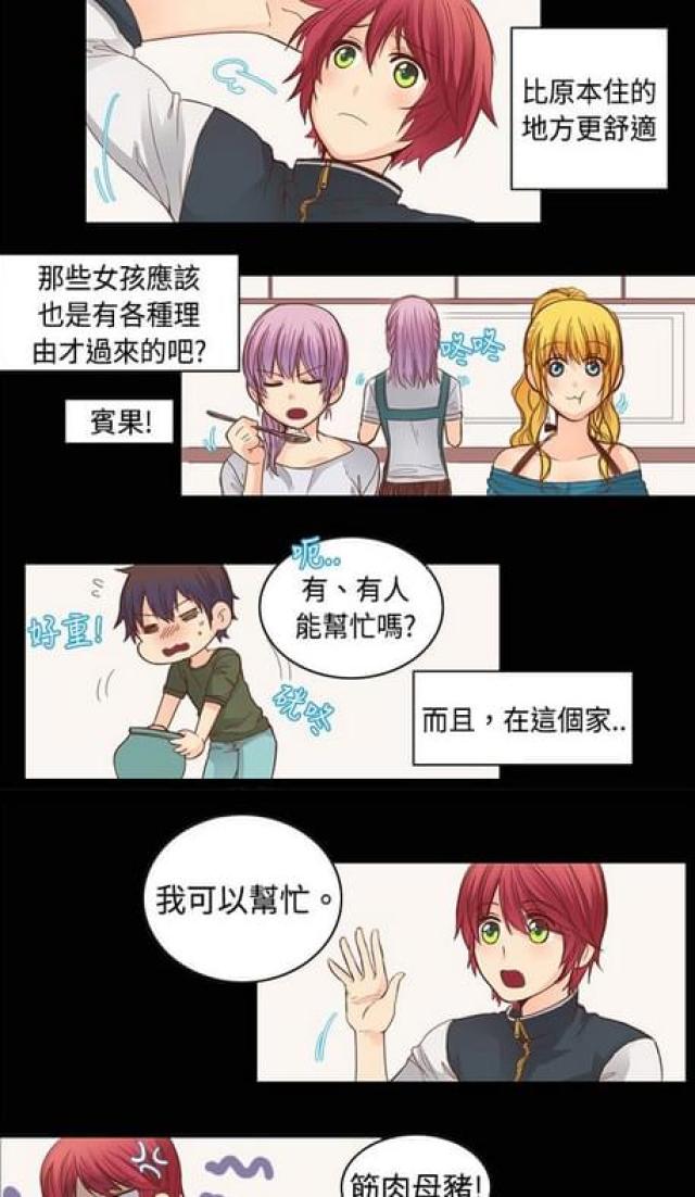 《情癫老爸》第11话 第12页
