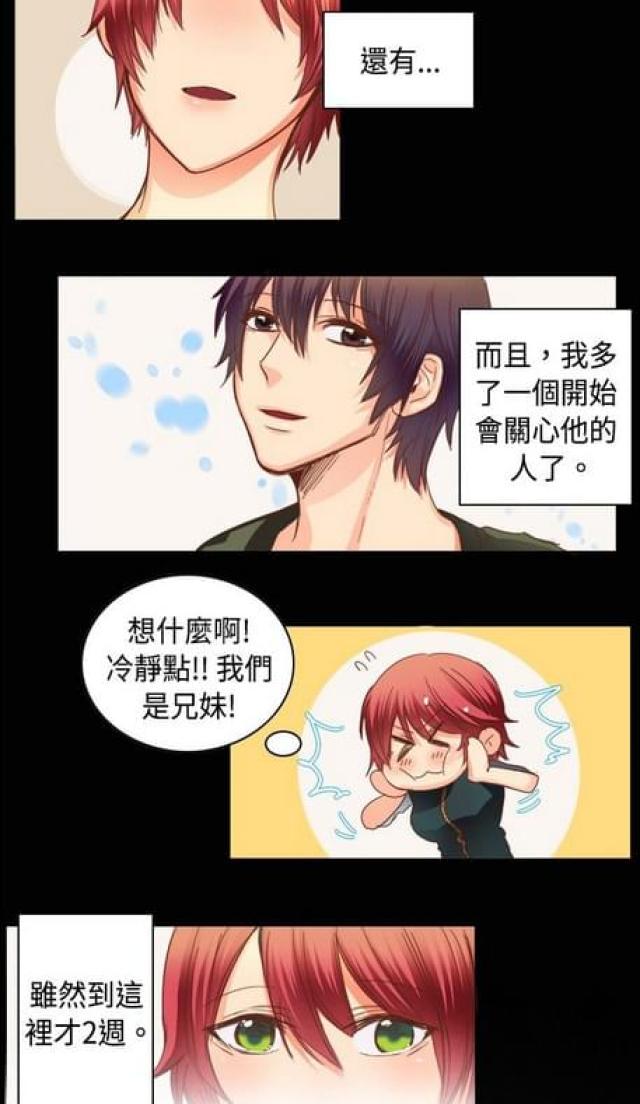 《情癫老爸》第11话 第14页