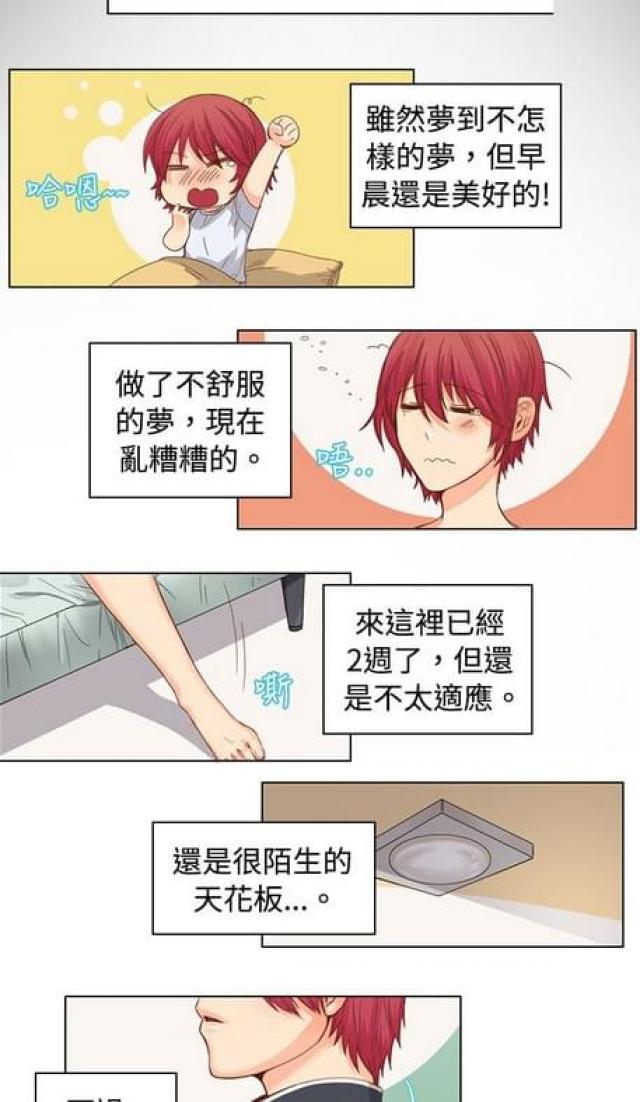 《情癫老爸》第11话 第3页
