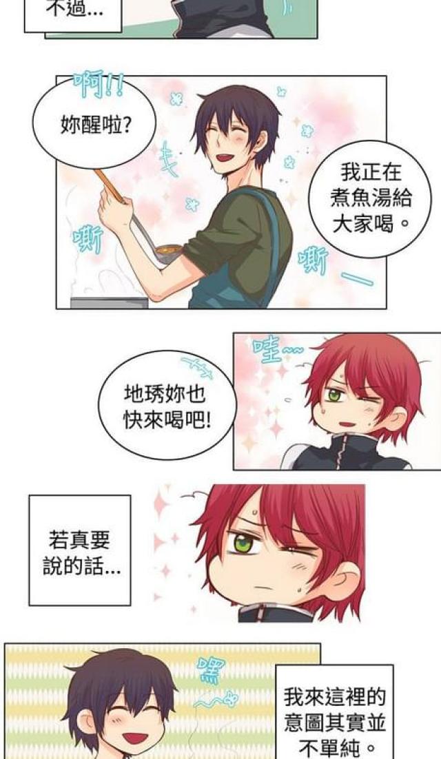 《情癫老爸》第11话 第4页