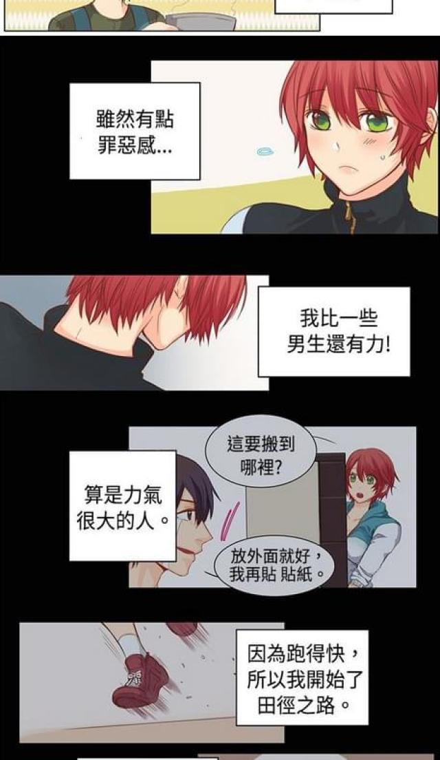 《情癫老爸》第11话 第5页