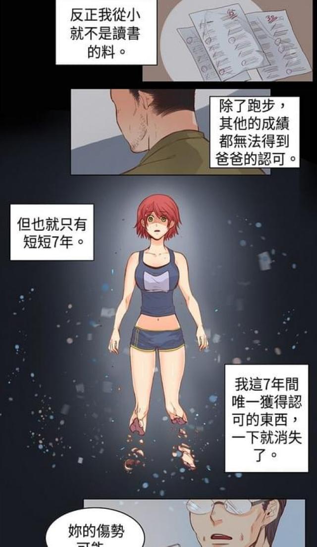 《情癫老爸》第11话 第6页