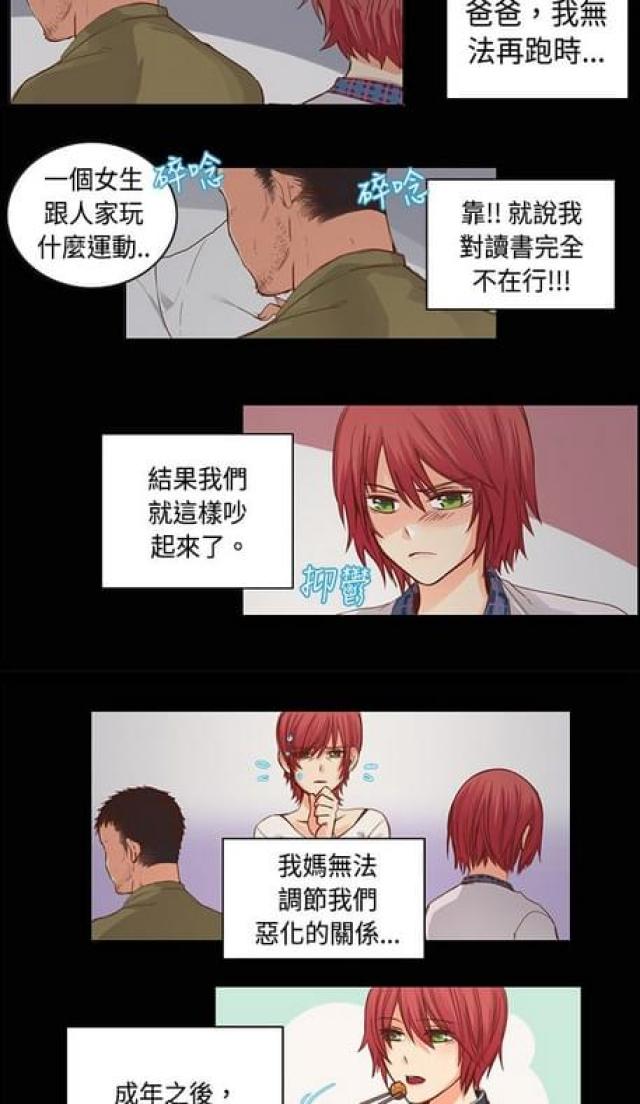 《情癫老爸》第11话 第8页
