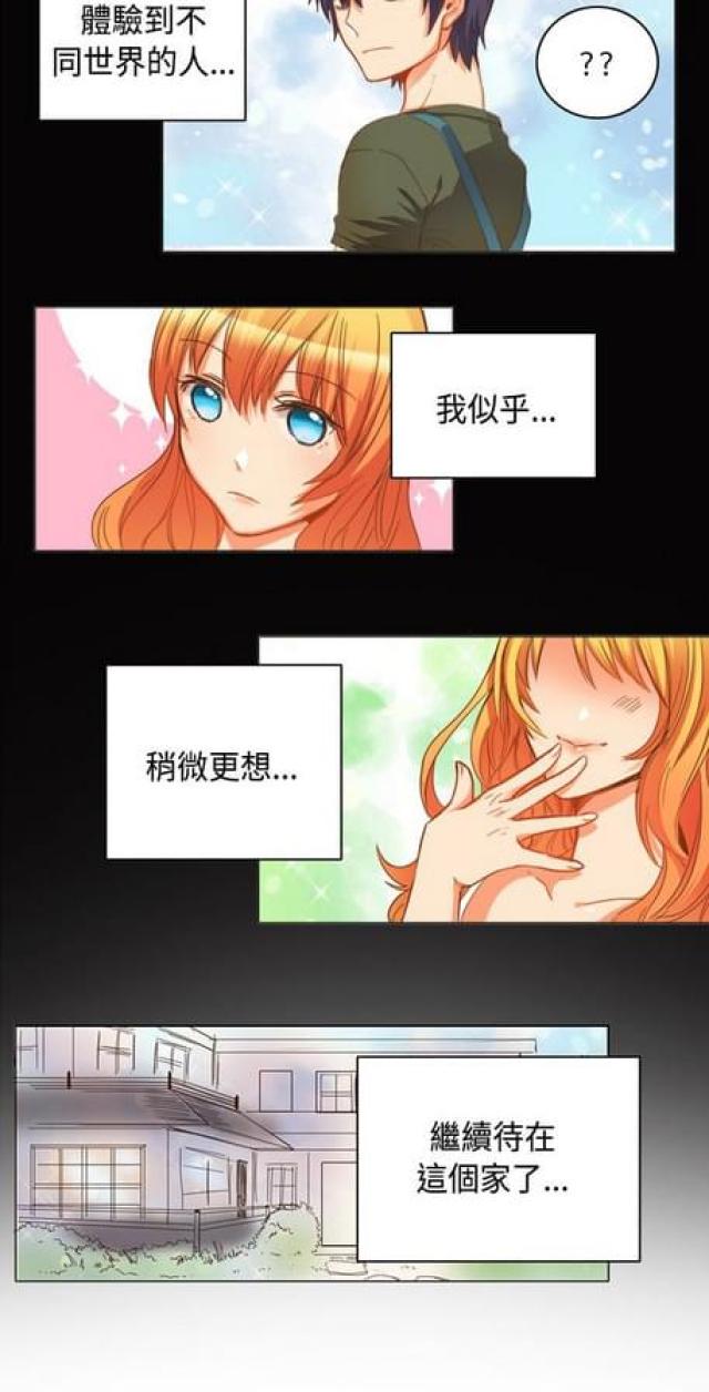 《情癫老爸》第10话 第15页