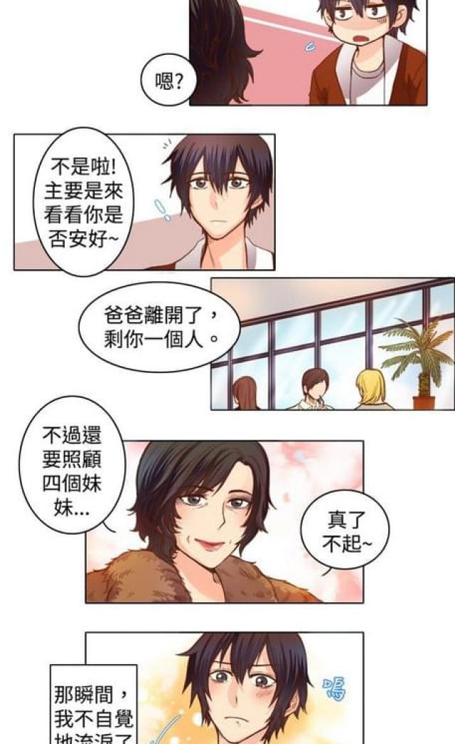 《情癫老爸》第15话 第11页