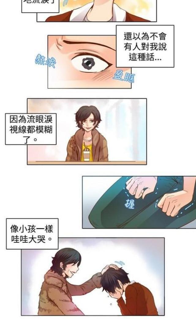 《情癫老爸》第15话 第12页