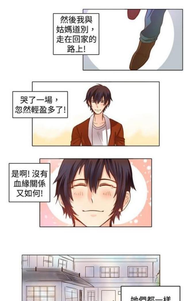 《情癫老爸》第15话 第13页