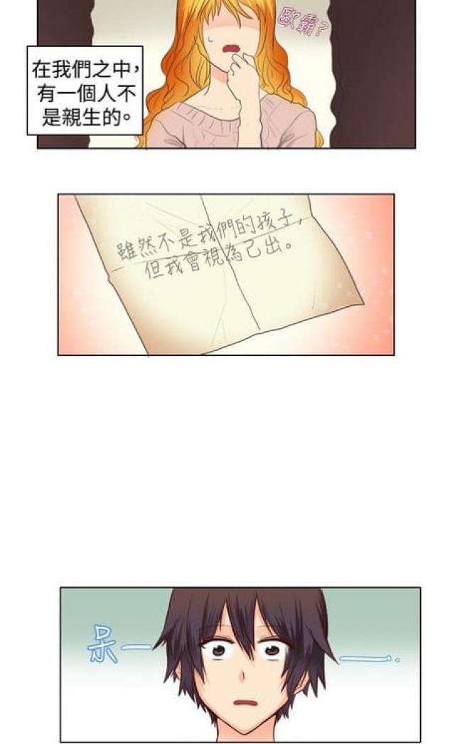 《情癫老爸》第15话 第3页