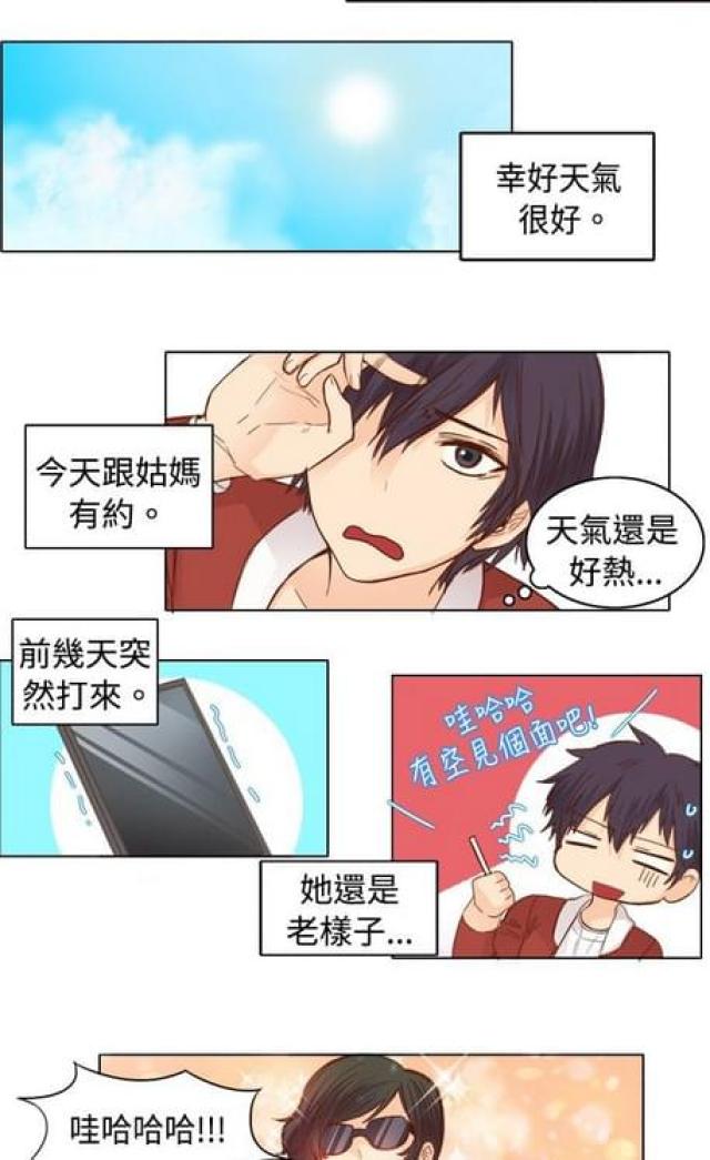 《情癫老爸》第15话 第5页