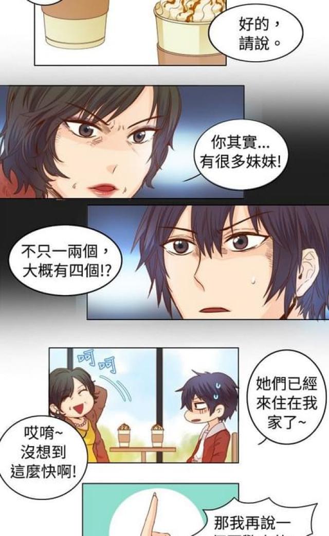 《情癫老爸》第15话 第8页