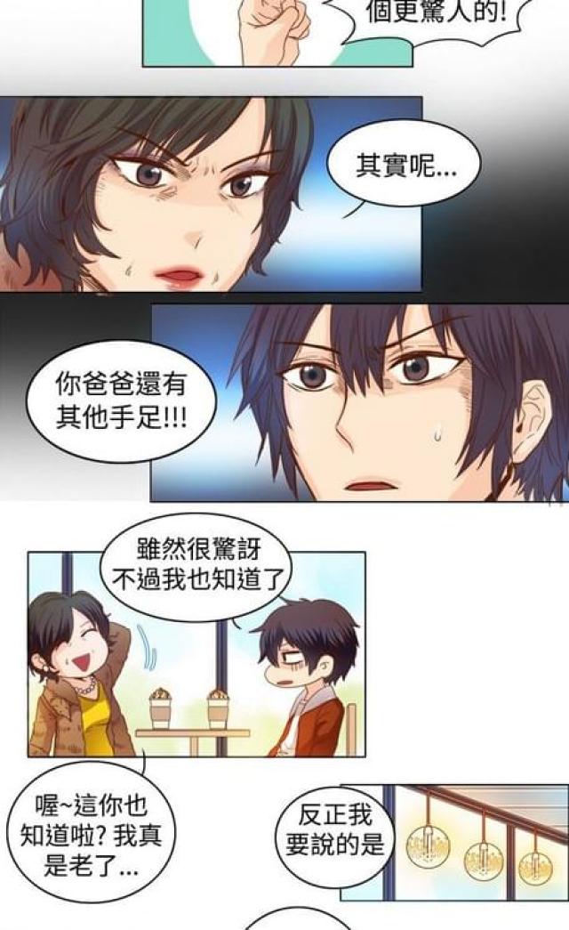 《情癫老爸》第15话 第9页