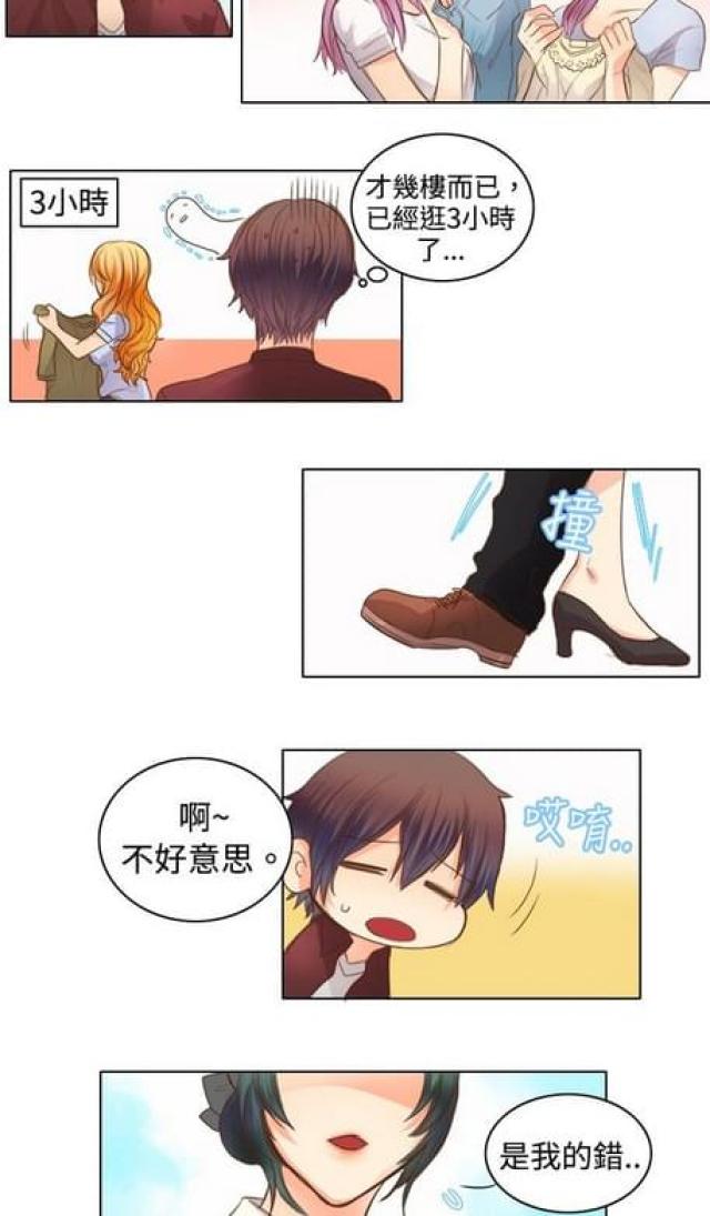 《情癫老爸》第13话 第10页