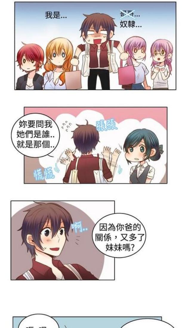 《情癫老爸》第13话 第12页