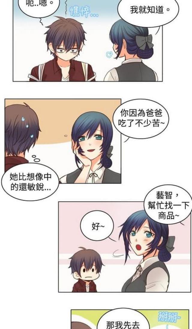 《情癫老爸》第13话 第13页
