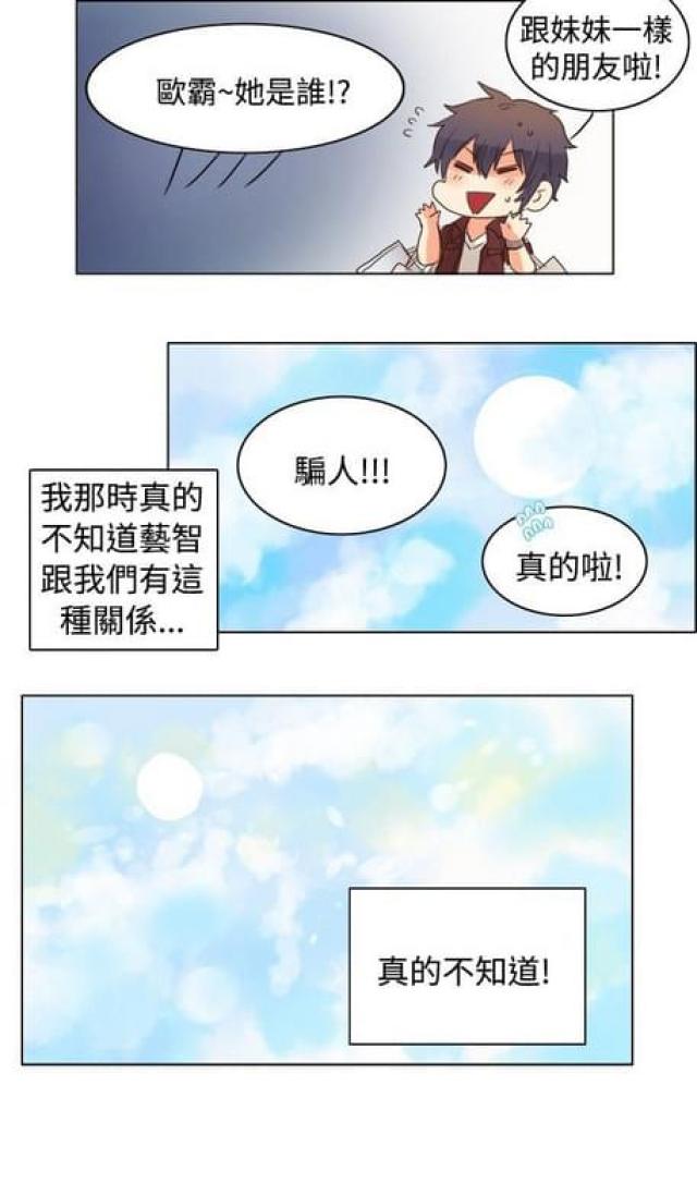《情癫老爸》第13话 第15页