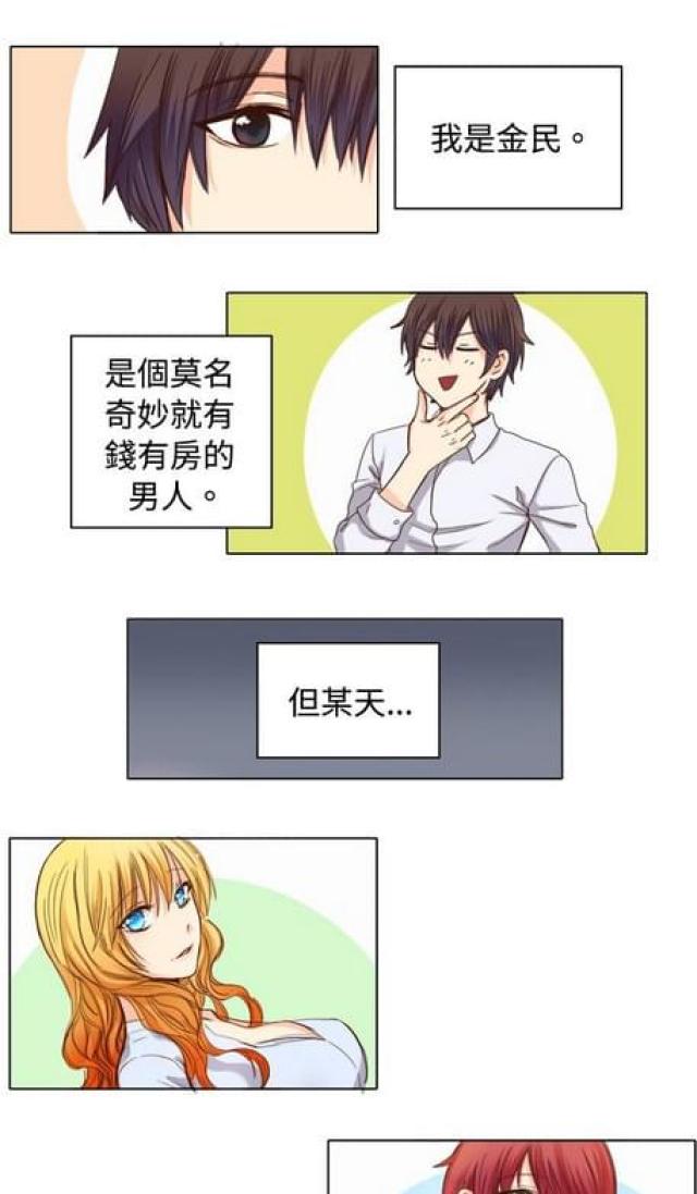 《情癫老爸》第13话 第1页