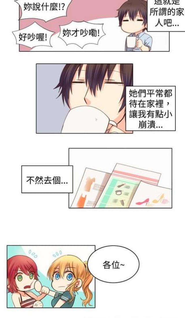 《情癫老爸》第13话 第4页