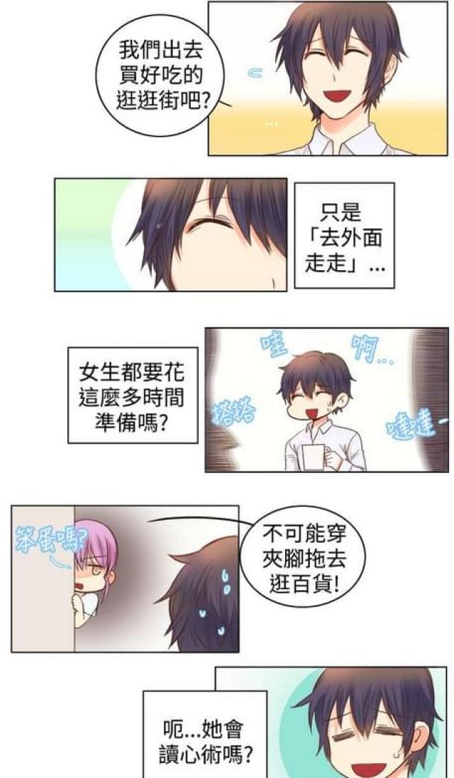 《情癫老爸》第13话 第5页