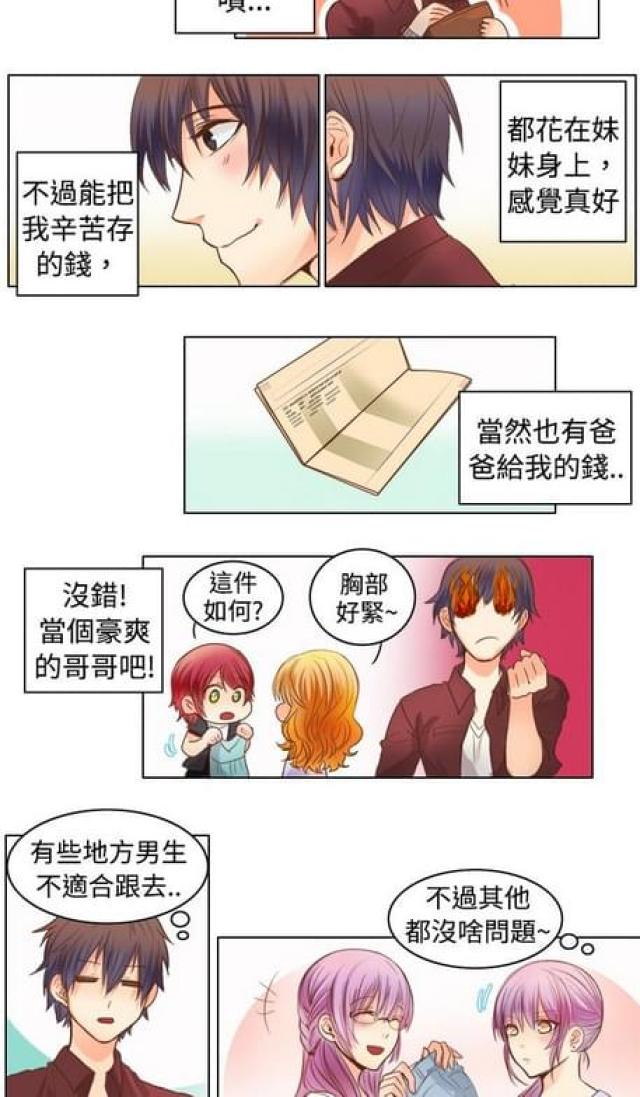 《情癫老爸》第13话 第9页