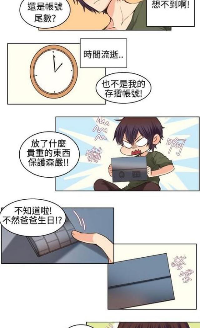 《情癫老爸》第14话 第10页