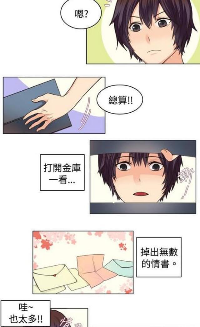 《情癫老爸》第14话 第11页