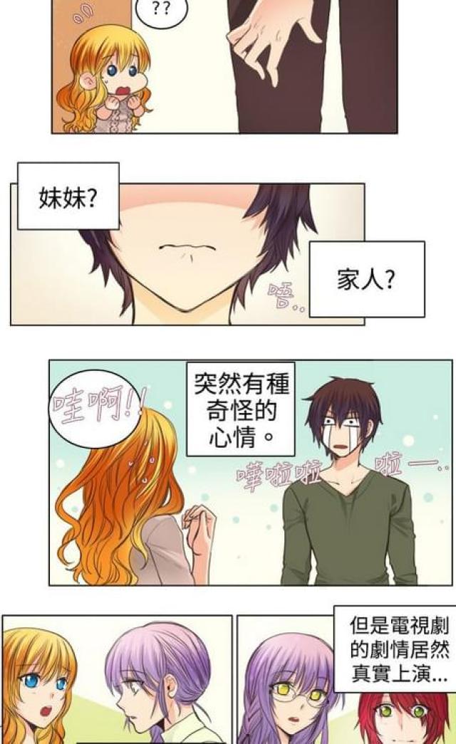 《情癫老爸》第14话 第14页
