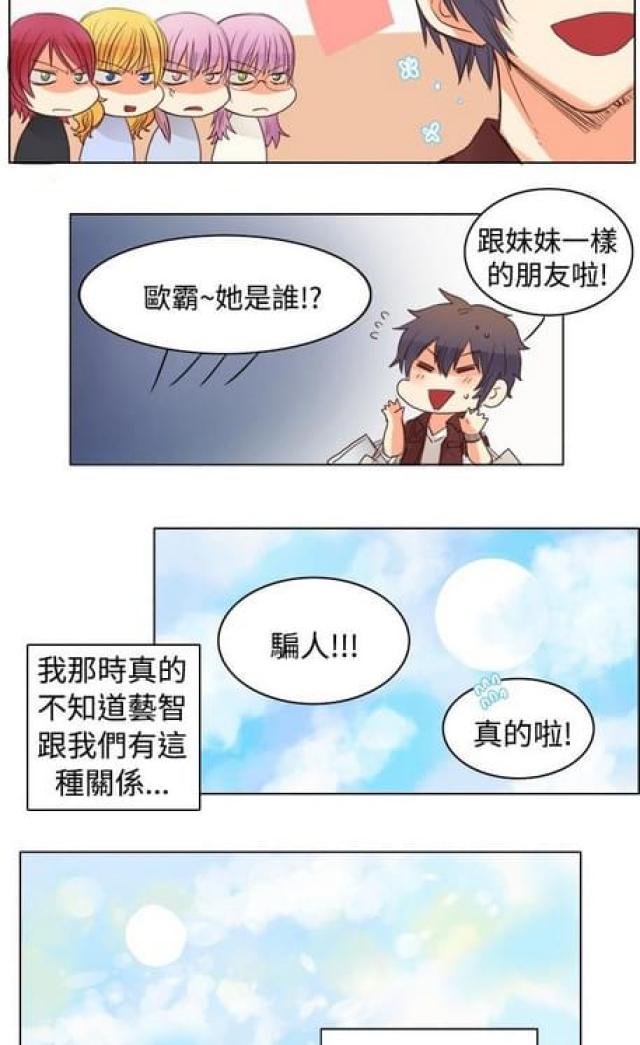 《情癫老爸》第14话 第2页