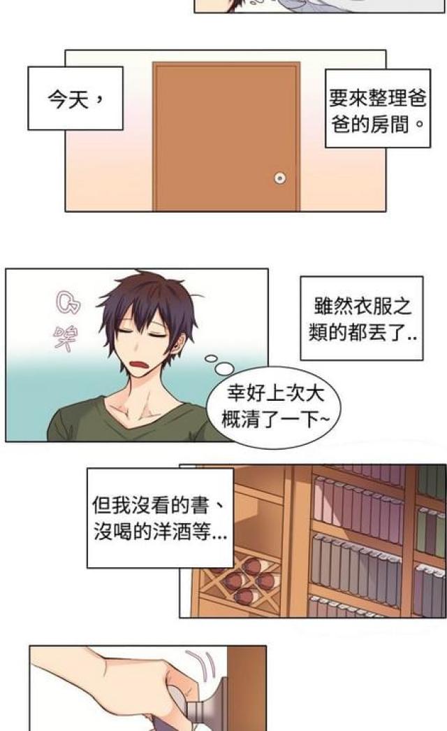 《情癫老爸》第14话 第5页