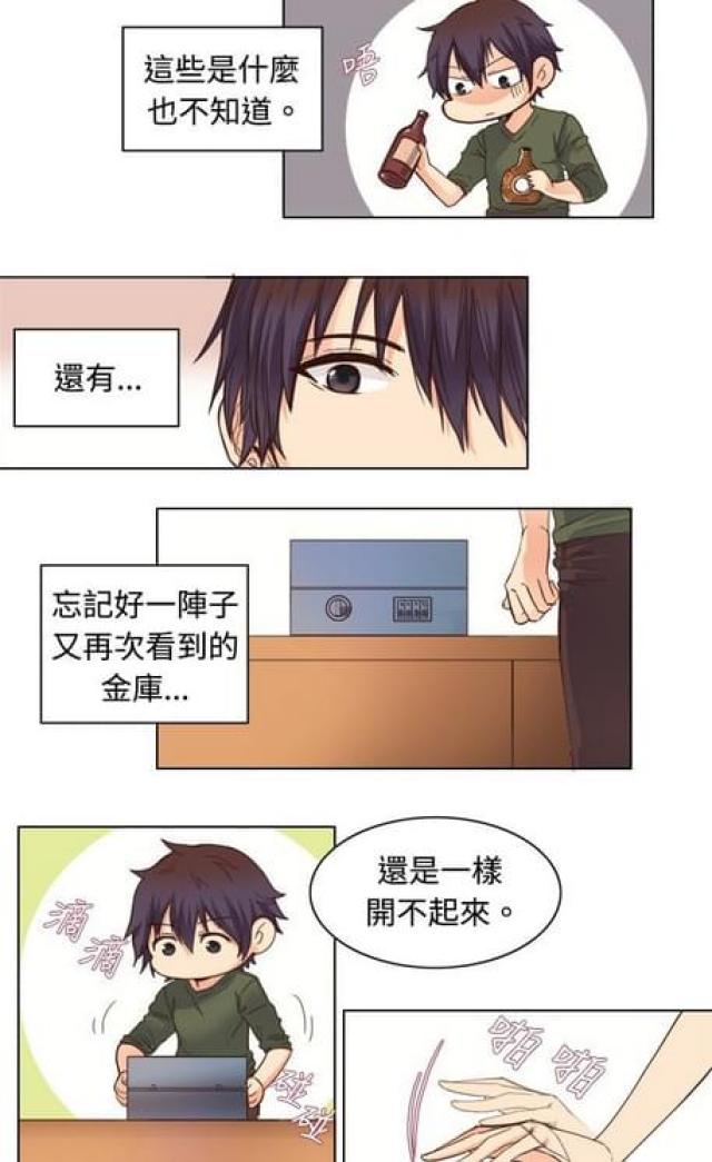 《情癫老爸》第14话 第7页