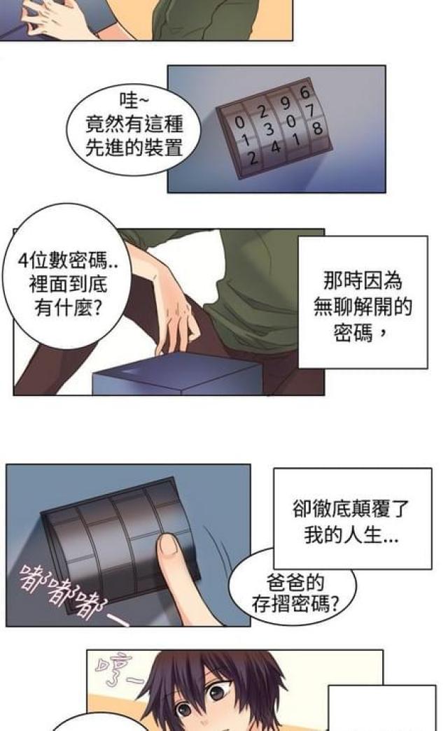 《情癫老爸》第14话 第9页