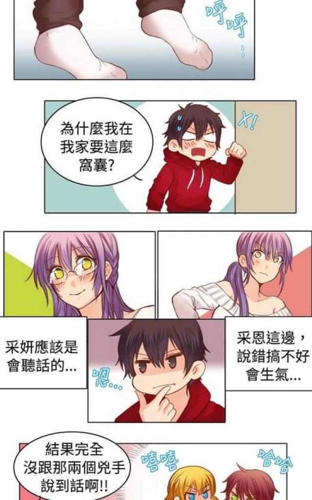 《情癫老爸》第17话 第10页