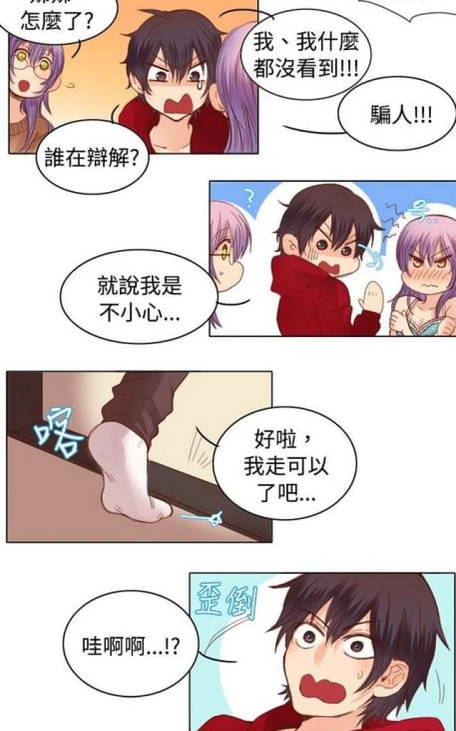 《情癫老爸》第17话 第13页