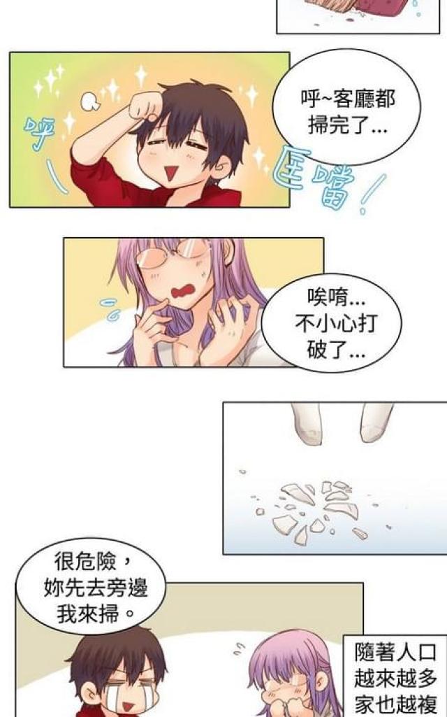 《情癫老爸》第17话 第2页