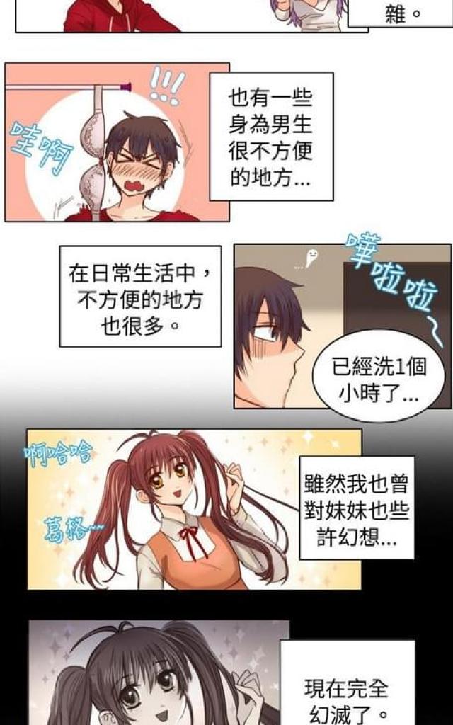 《情癫老爸》第17话 第3页