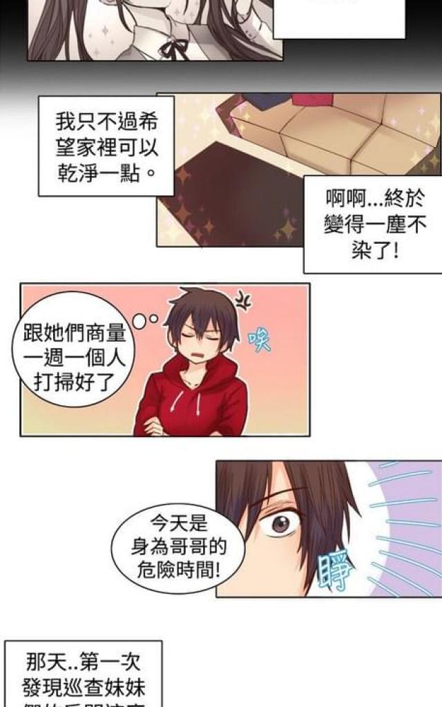 《情癫老爸》第17话 第4页