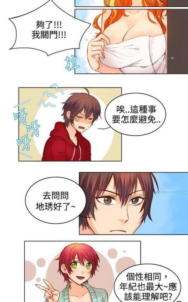 《情癫老爸》第17话 第7页